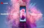P Smart گوشی زیبا و خوش قیمت هواوی مختص جوانان!
