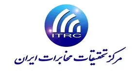مرکز تحقیقات مخابرات خواستار تامین اعتبار پروژه های ارتباطی شد