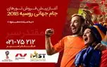 بهترین تور جام‌جهانی روسیه 2018 را از کجا بخریم؟