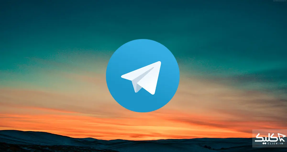 زبان فارسی بالاخره به تلگرام آمد!