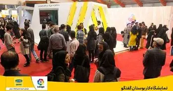 ایرانسل نمایشگاه ملی کار ایران را برگزار می‌ کند