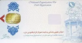 افزایش ظرفیت سامانه ثبت نام کارت هوشمند ملی / اختلال سامانه برطرف شد