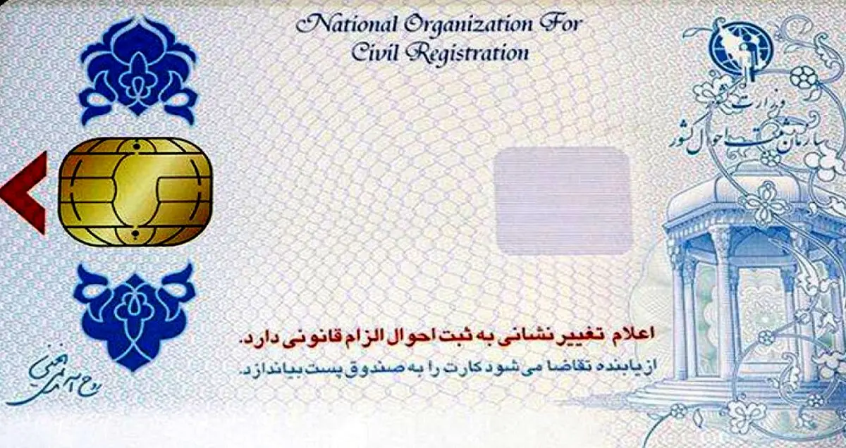 افزایش ظرفیت سامانه ثبت نام کارت هوشمند ملی / اختلال سامانه برطرف شد