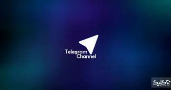 چگونه کانال تلگرام خود را حرفه ای مدیریت کنیم؟