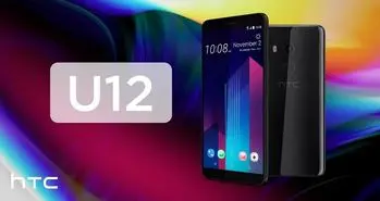 اچ تی سی U12 به 6 گیگابایت رم و پردازنده اسنپدراگون 845 مجهز می شود