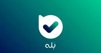 ادعای سوء‌ استفاده پیام‌ رسان «بله» از اطلاعات کاربران تکذیب شد