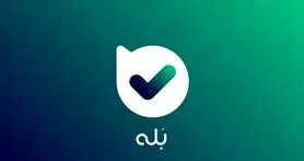 ادعای سوء‌ استفاده پیام‌ رسان «بله» از اطلاعات کاربران تکذیب شد