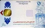 رفع اشکال سامانه کارت هوشمند؛ پرداخت های اضافه برگردانده می‌ شود