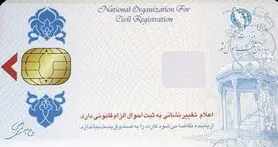رفع اشکال سامانه کارت هوشمند؛ پرداخت های اضافه برگردانده می‌ شود