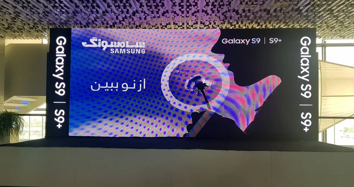 گلکسی S9 و گلکسی S9 پلاس به صورت رسمی در ایران رونمایی شد