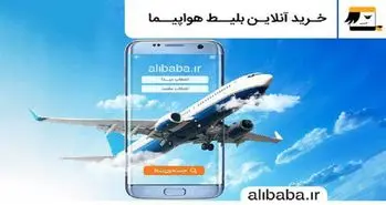 عامل اصلی افزایش بلیط هواپیما چارتر در روزهای پایان سال چیست؟