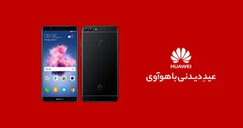 به مناسبت جشنواره نوروزی هواوی: نگاهی به مشخصات پی اسمارت