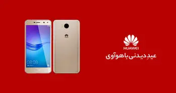 به مناسبت جشنواره نوروزی هواوی: نگاهی به مشخصات Y5 2017