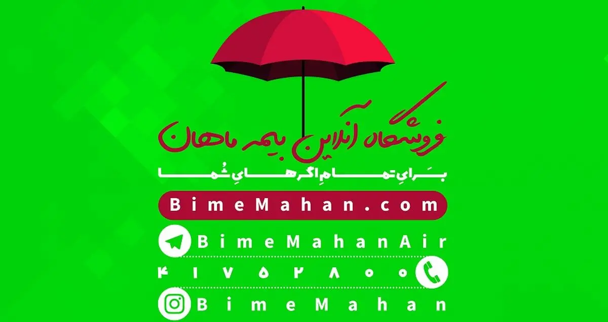 چگونه بیمه شخص ثالث و بدنه قسطی بخریم؟