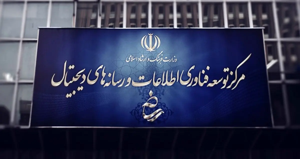 بنر مرکز رسانه‌ های دیجیتال کار دست وزارت ارشاد داد!