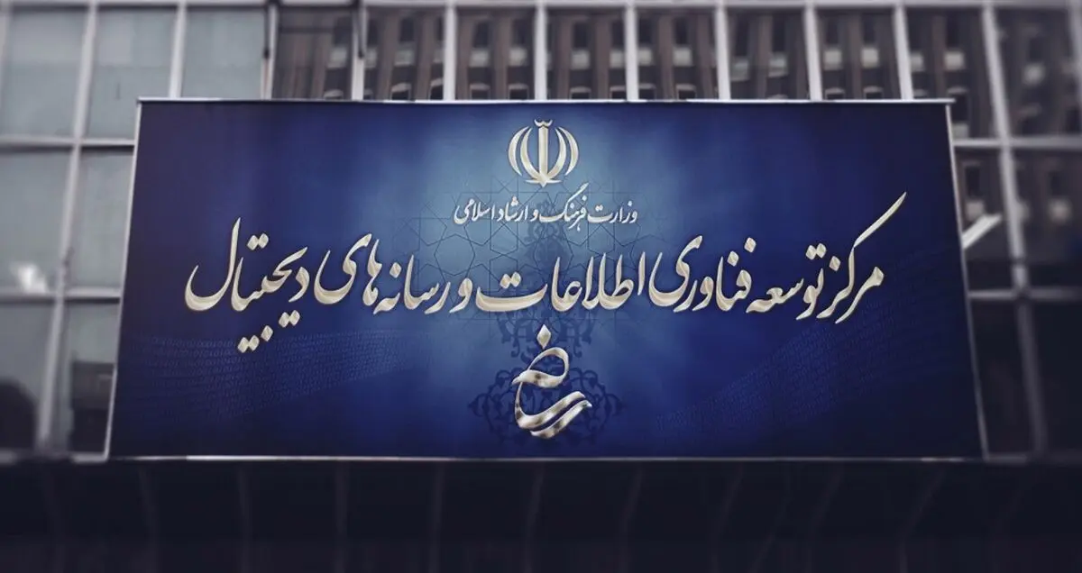 بنر مرکز رسانه‌ های دیجیتال کار دست وزارت ارشاد داد!