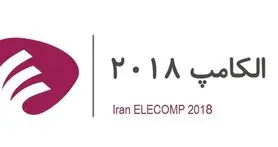 ثبت نام الکامپ اواخر اردیبهشت شروع می شود