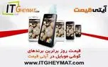 جستجوی قیمت کالای دیجیتال در آی تی قیمت