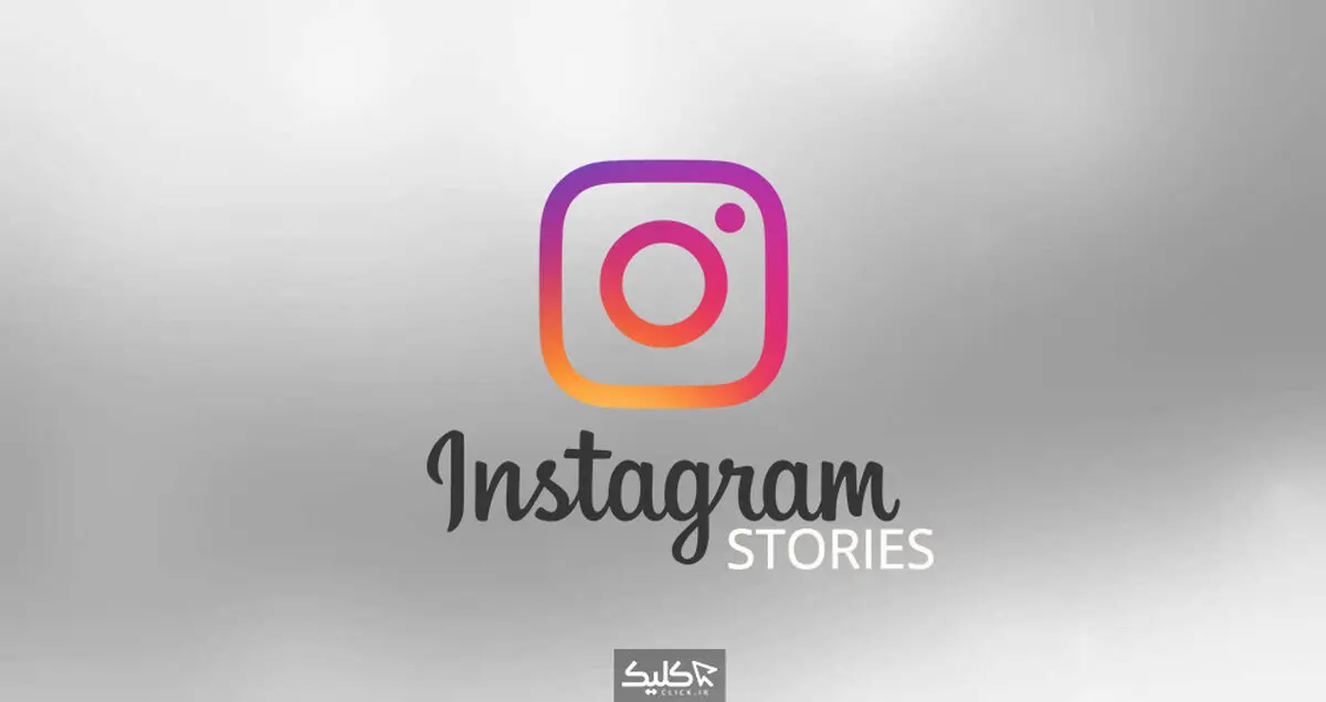 چگونه در اینستاگرام استوری افراد را بدون اطلاعشان مشاهده کنیم!