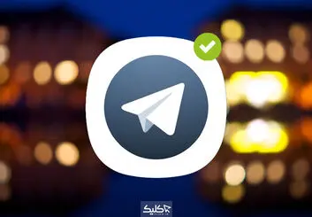 چرا باید همین امروز از تلگرام ایکس به جای تلگرام معمولی استفاده کنیم؟