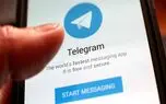 کانال تلگرامی شورای نگهبان غیر فعال شد