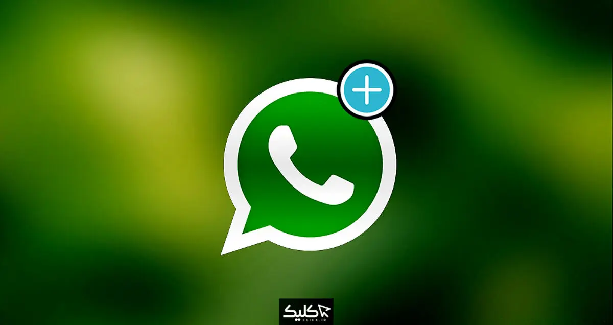 آموزش کامل ساخت اکانت در واتس‌اپ