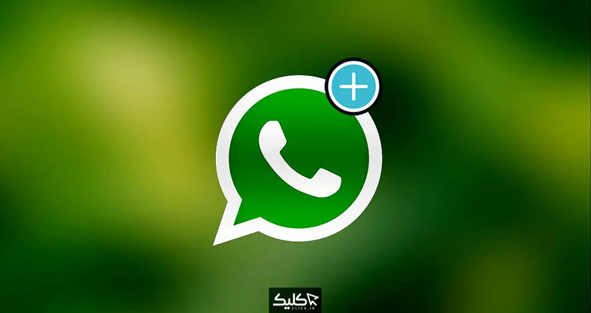 آموزش کامل ساخت اکانت در واتس‌اپ