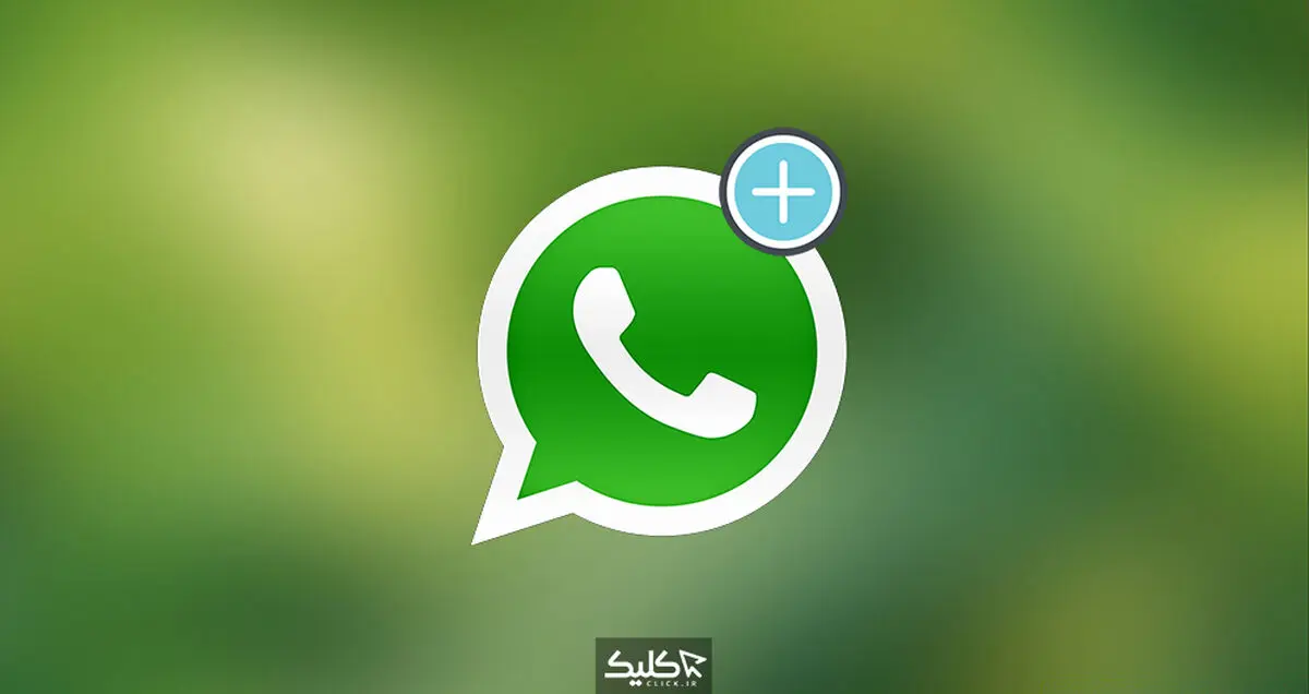 آموزش کامل ساخت اکانت در واتس‌اپ
