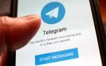 تلگرام سیاه مشکل امنیتی دارد!