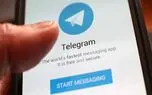 تلگرام سیاه مشکل امنیتی دارد!