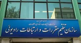 نشست هم اندیشی رگولاتوری با اپراتورهای ارتباطی برگزار شد