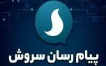 دستیار وزیر ارتباطات به گلایه مدیر پیام‌ رسان سروش پاسخ داد