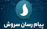 دستیار وزیر ارتباطات به گلایه مدیر پیام‌ رسان سروش پاسخ داد