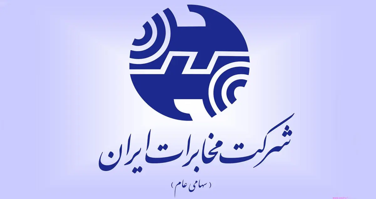 مرکز عملیات شبکه مخابرات ایران مورد بهره برداری قرار گرفت