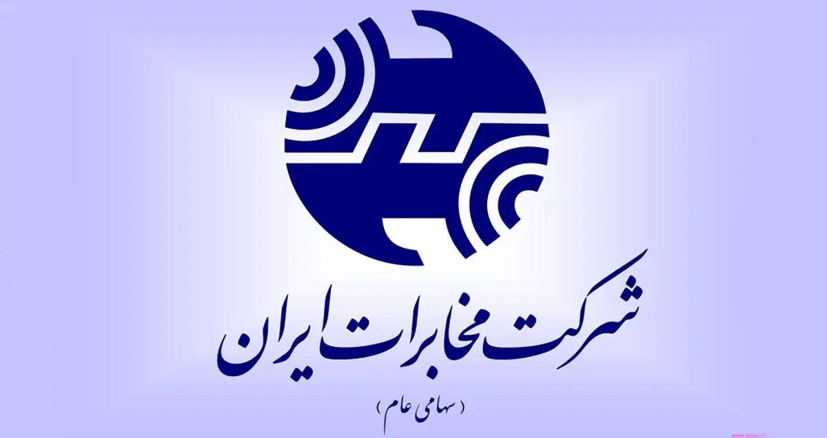 مرکز عملیات شبکه مخابرات ایران مورد بهره برداری قرار گرفت