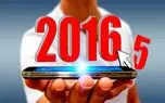 قابل پیش بینی ترین فن آوری سال 2016