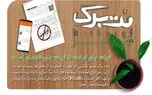اقدام مثبت نت برگ برای حفظ محیط زیست