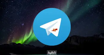 چرا باید همین امروز از تلگرام دست کشید؟