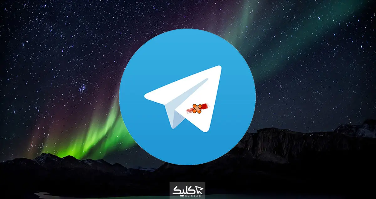 چرا باید همین امروز از تلگرام دست کشید؟