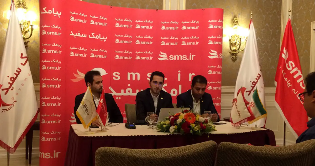 سامانه پیامک سفید ایده پردازان رونمایی شد