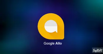 آیا «گوگل الو» می‌تواند جایگزین خوبی برای تلگرام باشد؟
