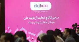 دیجی‌کالا و حمایت از تولید ملی