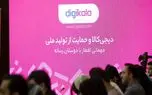 دیجی‌کالا و حمایت از تولید ملی