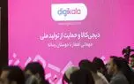 دیجی‌کالا و حمایت از تولید ملی