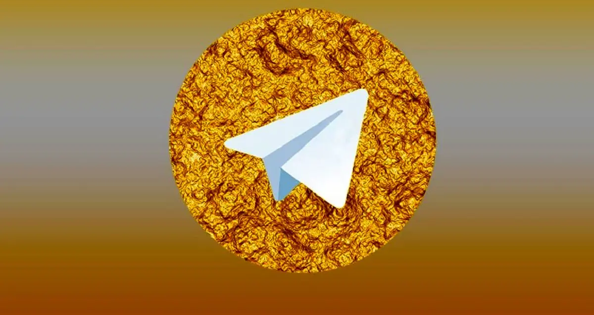 تلگرام طلایی فیلتر نمی‌ شود