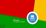 قابلیت Incognito گوگل کروم چیست و چگونه از آن استفاده کنیم؟