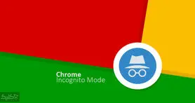 قابلیت Incognito گوگل کروم چیست و چگونه از آن استفاده کنیم؟