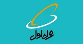ارائه بسته های جدید اینترنت در طرح تابستانه همراه اول