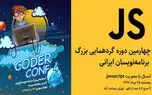 چهارمین دوره گردهمایی بزرگ برنامه نویسان ایران 25 مرداد برگزار می شود