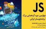 چهارمین دوره گردهمایی بزرگ برنامه نویسان ایران 25 مرداد برگزار می شود